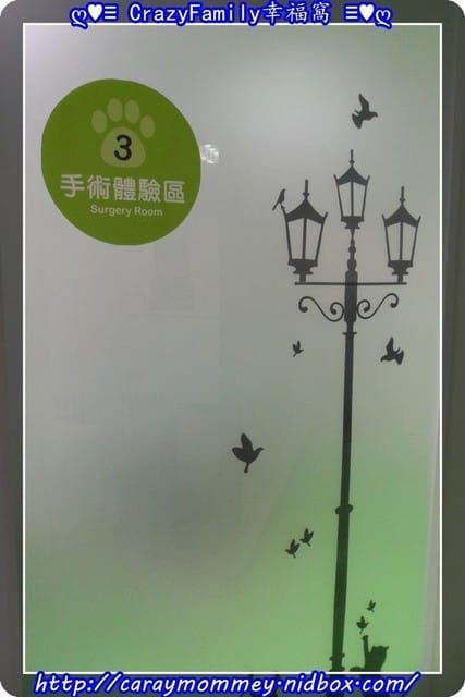 ├ 牛寶學習趣 ┤亞洲寵物博物館之全國動物醫院 - 第42張圖 ├ 牛寶學習趣 ┤亞洲寵物博物館之全國動物醫院