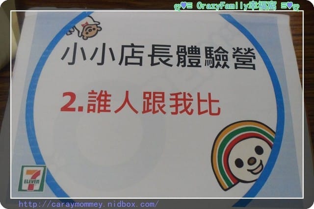 上班囉!!超商小店長之7-11