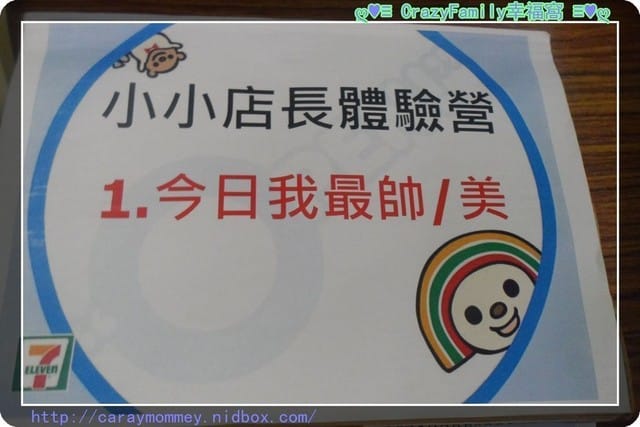 上班囉!!超商小店長之7-11