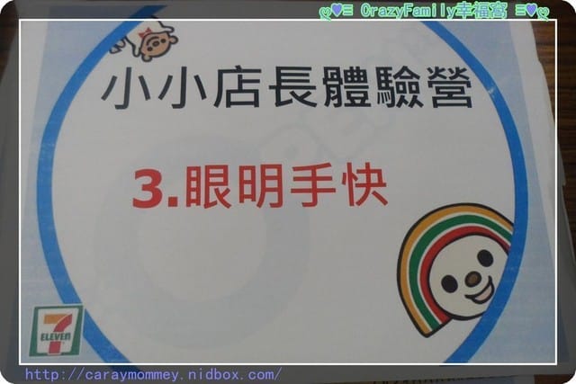 上班囉!!超商小店長之7-11