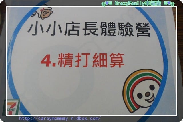 上班囉!!超商小店長之7-11
