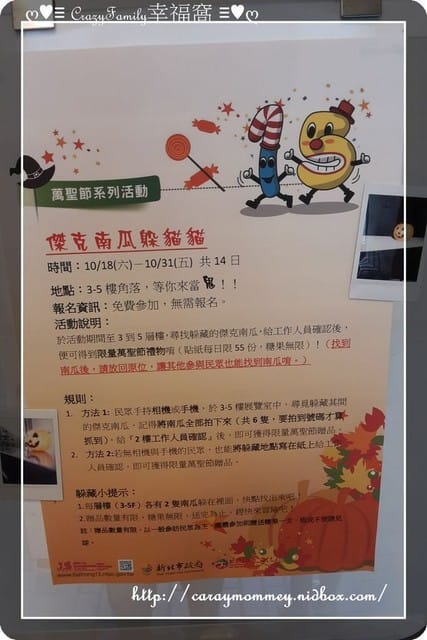 ├ 媽寶玩樂趣 ┤府中15之傑克南瓜躲貓貓