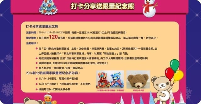 2014歡樂耶誕城搶先逛 - 第22張圖 2014歡樂耶誕城搶先逛