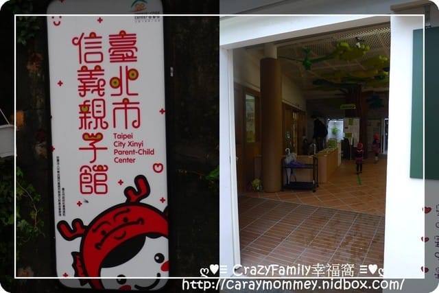 ↝ 大手牽小手 ↜親子館趴趴走之信義親子館