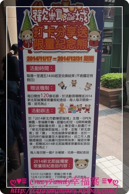 2014歡樂耶誕城之打卡分享送限量紀念熊卡套
