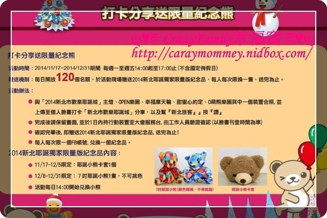 2014歡樂耶誕城之打卡分享送限量紀念熊卡套