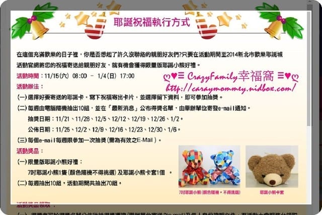 2014歡樂耶誕城之打卡分享送限量紀念熊卡套