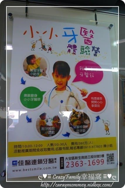 ├ 牛寶學習趣 ┤ 小小牙醫體驗營之佳醫誠樂牙醫 - 第2張圖 ├ 牛寶學習趣 ┤ 小小牙醫體驗營之佳醫誠樂牙醫