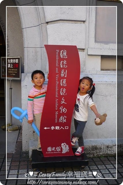 ├ 牛寶學習趣 ┤ 國史館之我是小小總統