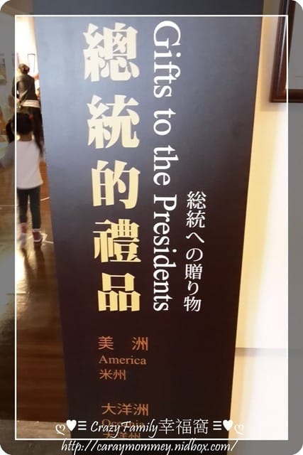 ├ 牛寶學習趣 ┤ 國史館之我是小小總統