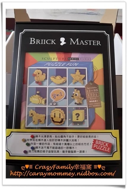 ❣ 好禮到 ❣ 手創兒童之BriickMaster “8 in 1”