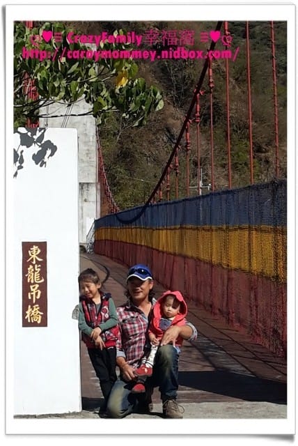 悠活度假Day2之東龍吊橋+蘇斯共吊橋 - 第4張圖 悠活度假Day2之東龍吊橋+蘇斯共吊橋