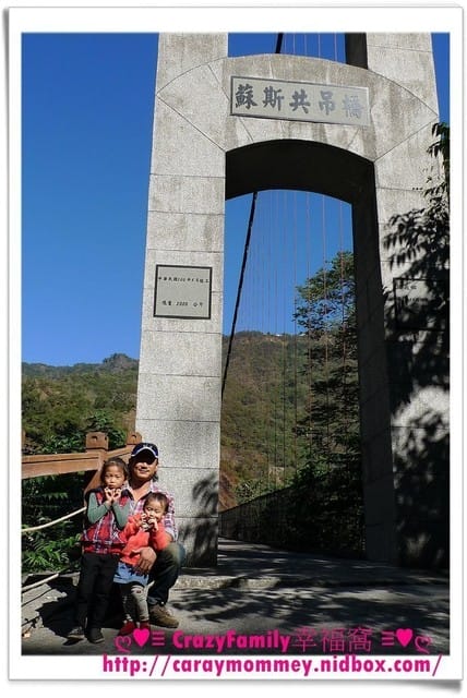 悠活度假Day2之東龍吊橋+蘇斯共吊橋 - 第8張圖 悠活度假Day2之東龍吊橋+蘇斯共吊橋