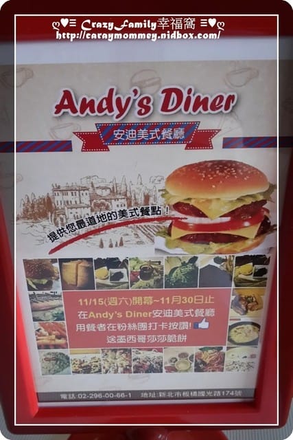 《食光旅人》【新北板橋】Andy’s Diner安迪美式餐廳