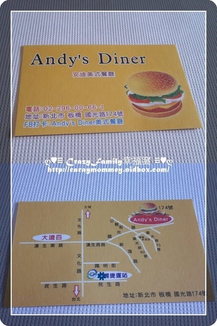《食光旅人》【新北板橋】Andy’s Diner安迪美式餐廳