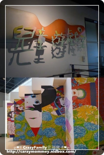 ├ 親子趴趴走 ┤國立台灣美術館兒童遊戲室