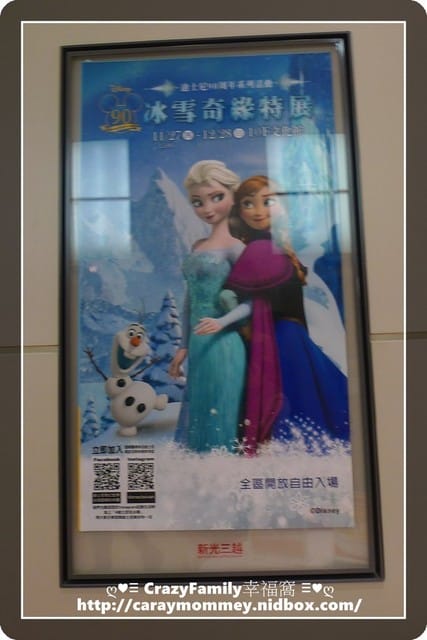├ 親子趴趴走 ┤《冰雪奇緣特展》之新光三越台中中港店 - 第6張圖 ├ 親子趴趴走 ┤《冰雪奇緣特展》之新光三越台中中港店