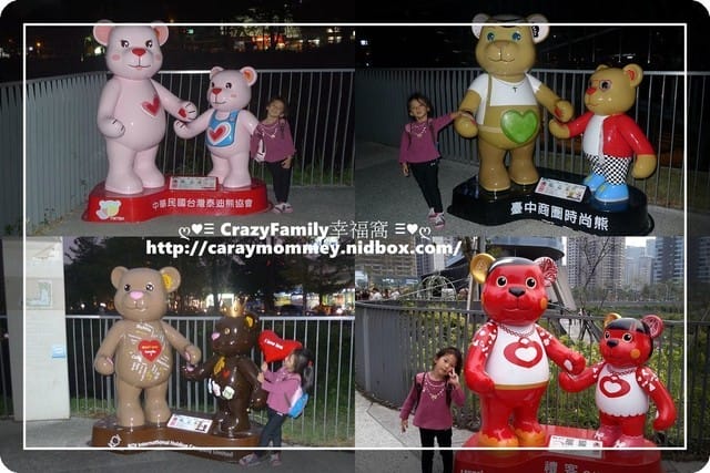 ├ 親子趴趴走 ┤2014泰迪熊台中樂活嘉年華之秋紅谷 - 第12張圖 ├ 親子趴趴走 ┤2014泰迪熊台中樂活嘉年華之秋紅谷