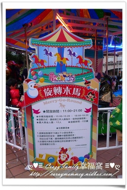 ├ 媽寶玩樂趣 ┤頑童鬧冬+2014歡樂耶誕城