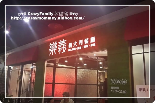 § 免費試吃 §樂義手作義廚