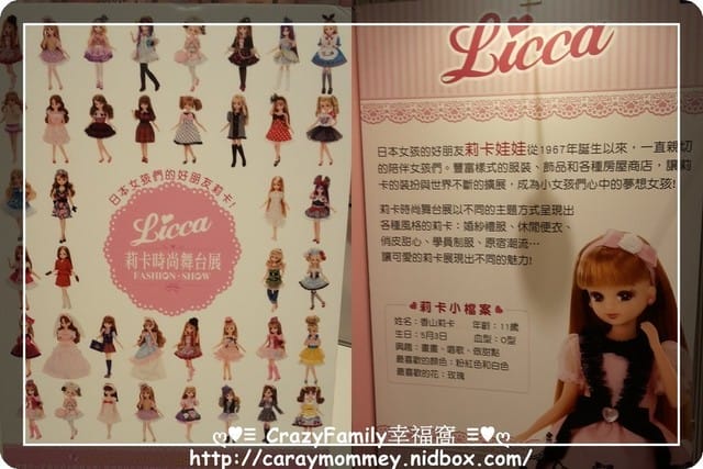 ├ 親子趴趴走 ┤《台中》莉卡時尚舞台展之新光三越中港店 - 第10張圖 ├ 親子趴趴走 ┤《台中》莉卡時尚舞台展之新光三越中港店