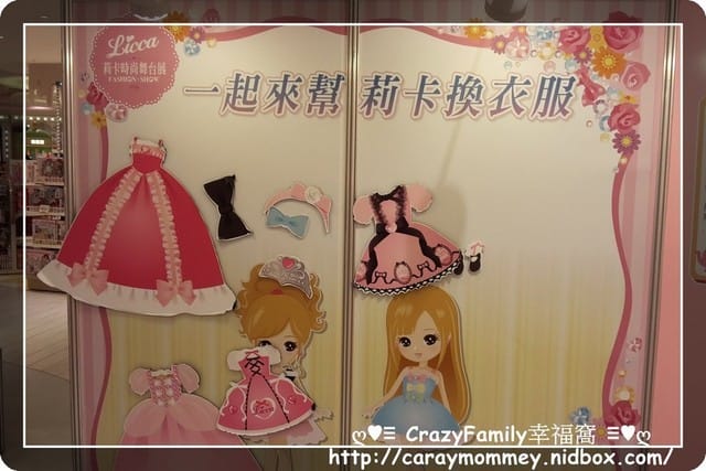 ├ 親子趴趴走 ┤《台中》莉卡時尚舞台展之新光三越中港店 - 第11張圖 ├ 親子趴趴走 ┤《台中》莉卡時尚舞台展之新光三越中港店