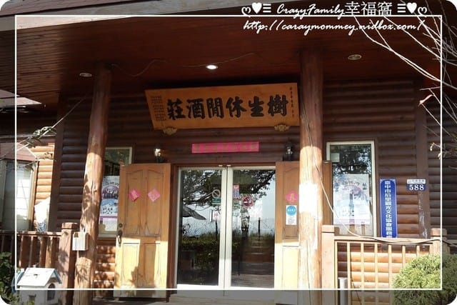 ├ 家族聚餐去 ┤樹生休閒酒莊美食饗宴 - 第3張圖 ├ 家族聚餐去 ┤樹生休閒酒莊美食饗宴