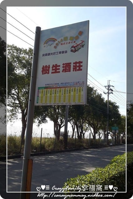 ├ 家族聚餐去 ┤樹生休閒酒莊美食饗宴 - 第2張圖 ├ 家族聚餐去 ┤樹生休閒酒莊美食饗宴