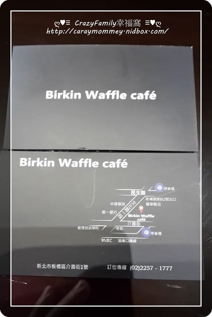 ☆★♨美食饗宴♨★☆【新北板橋】Birkin Waffle Cafe