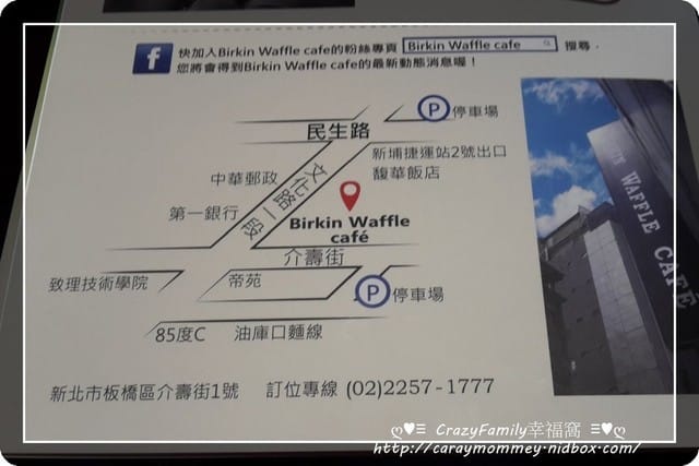 ☆★♨美食饗宴♨★☆【新北板橋】Birkin Waffle Cafe
