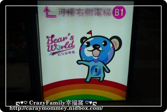 ├ 媽寶玩樂趣 ┤ 初訪貝兒絲樂園 - 第2張圖 ├ 媽寶玩樂趣 ┤ 初訪貝兒絲樂園