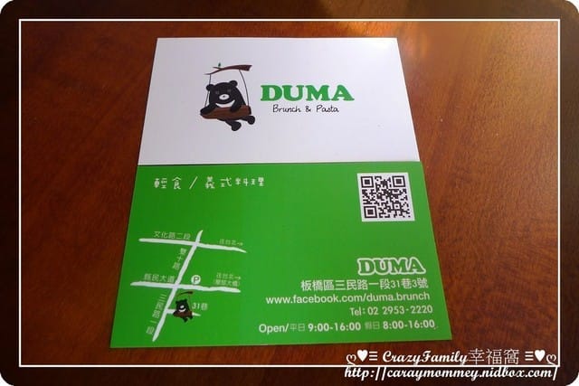 ♥♡ 親子餐廳饗樂趣 ♡♥ 重新裝潢的DUMA Brunch & Pasta
