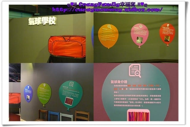 ├ 媽寶看展去 ┤超有趣的氣球人歷險記