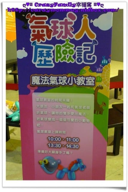 ├ 媽寶看展去 ┤超有趣的氣球人歷險記