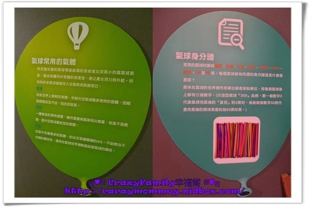 ├ 媽寶看展去 ┤超有趣的氣球人歷險記