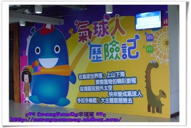 ├ 媽寶看展去 ┤超有趣的氣球人歷險記