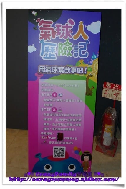 ├ 媽寶看展去 ┤超有趣的氣球人歷險記