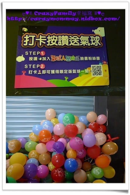 ├ 媽寶看展去 ┤超有趣的氣球人歷險記