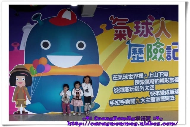 ├ 媽寶看展去 ┤超有趣的氣球人歷險記