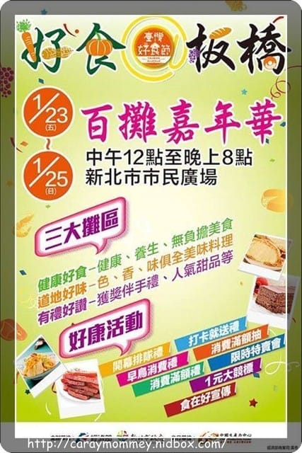 ├ 媽寶隨意逛 ┤好食板橋之百攤嘉年華 - 第1張圖 ├ 媽寶隨意逛 ┤好食板橋之百攤嘉年華