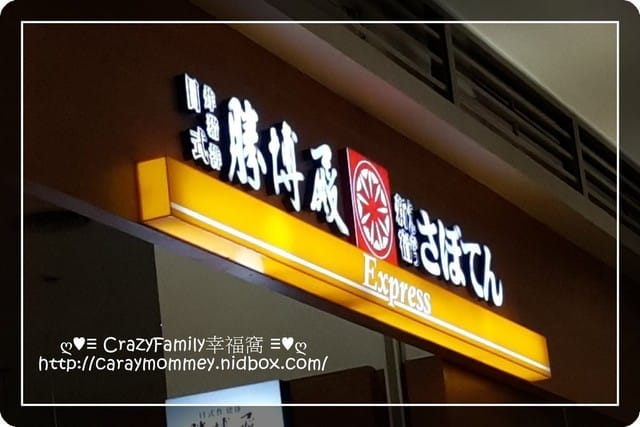 NG的勝博殿午餐+Sammi家玩樂