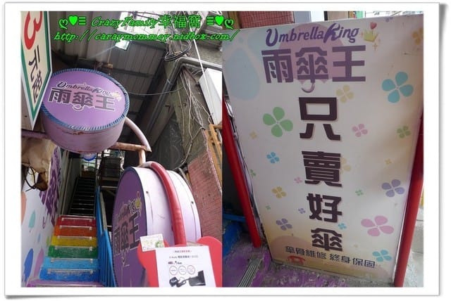 ├ 媽寶求知趣 ┤雨傘王導覽 - 第3張圖 ├ 媽寶求知趣 ┤雨傘王導覽