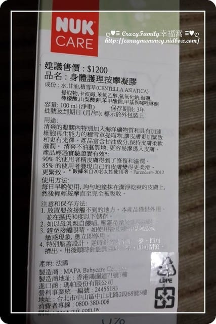 ❣ 好禮到 ❣ NUK身體護理按摩凝膠 - 第11張圖 ❣ 好禮到 ❣ NUK身體護理按摩凝膠