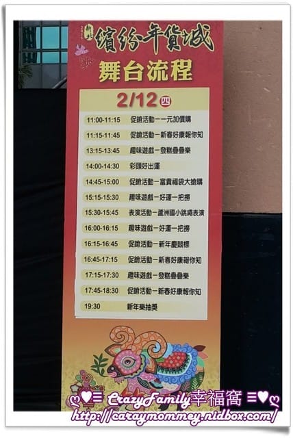 ├ 媽寶趴趴走 ┤2015新北繽紛年貨城