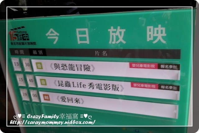 ├ 媽寶賞片趣 ┤府中15嬰兒車電影院2015-02月酷巴-昆蟲Life秀電影版 - 第2張圖 ├ 媽寶賞片趣 ┤府中15嬰兒車電影院2015-02月酷巴-昆蟲Life秀電影版