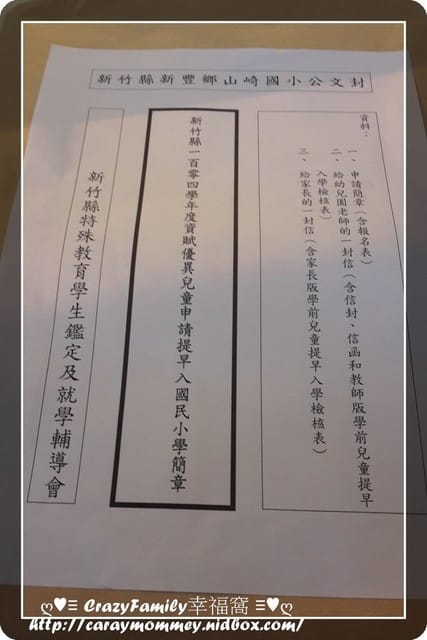 提早入學報名 - 第1張圖 提早入學報名