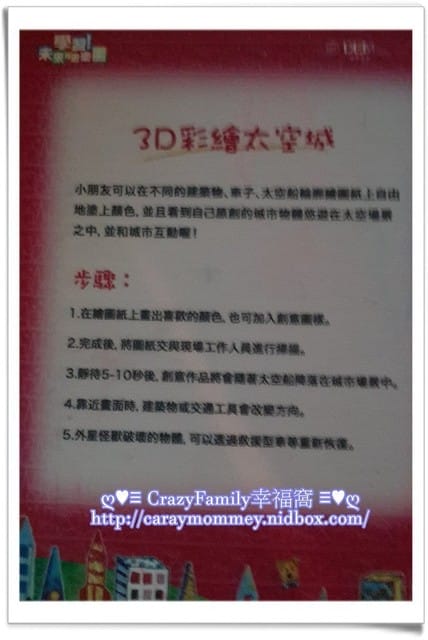 ├ 媽寶求知趣 ┤2015學習!未來的遊樂園之3D太空奇幻世界 - 第23張圖 ├ 媽寶求知趣 ┤2015學習!未來的遊樂園之3D太空奇幻世界