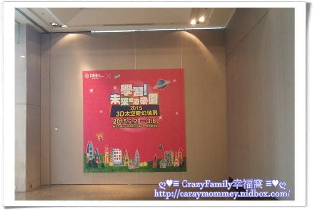 ├ 媽寶求知趣 ┤2015學習!未來的遊樂園之3D太空奇幻世界 - 第3張圖 ├ 媽寶求知趣 ┤2015學習!未來的遊樂園之3D太空奇幻世界
