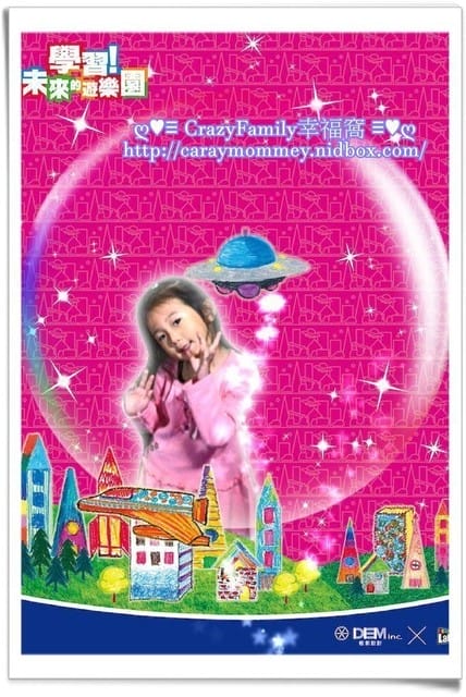 ├ 媽寶求知趣 ┤2015學習!未來的遊樂園之3D太空奇幻世界 - 第34張圖 ├ 媽寶求知趣 ┤2015學習!未來的遊樂園之3D太空奇幻世界