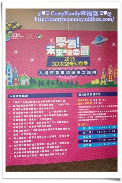 ├ 媽寶求知趣 ┤2015學習!未來的遊樂園之3D太空奇幻世界 - 第5張圖 ├ 媽寶求知趣 ┤2015學習!未來的遊樂園之3D太空奇幻世界